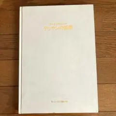 芸大・美大進学のための デッサンの基礎　すいどーばた美術学院