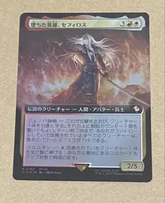 セフィロス　foil ボーダーレス　拡張アート サージ・Foil】(527)□ボーダーレス□《威名のソルジャー
