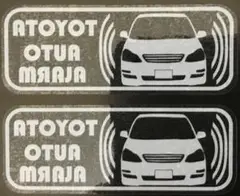 トヨタ イプサム セキュリティ ステッカー t208 w