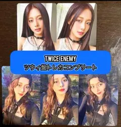 TWICE ENEMY　ツウィ盤 コンプリート