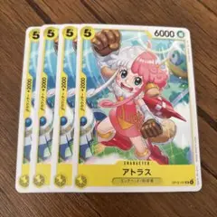 ワンピースカードゲーム　アトラス 4枚セット
