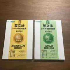 英文法レベル別問題集 2・3 セット