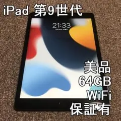 iPad 第9世代 WiFi 64GB スペースグレイ