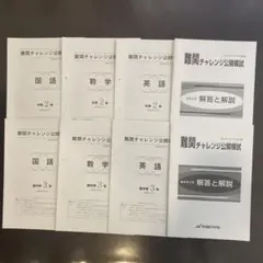 ★早稲アカ 難関チャレンジ★　中2(2018年12月)、新中3(2019年2月)