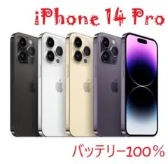 iPhone 14 Pro ゴールド 128 GB バッテリー100%