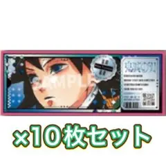 最安値!! 最短発送!! 最強ジャンプ　9月号 鬼滅の刃 冨岡義勇 10枚