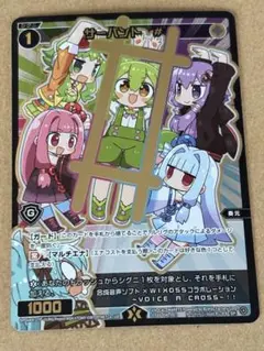サーバント　#　VOICE ACROSS スペシャルパック　パラレル