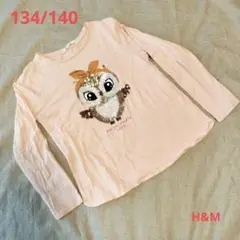 【H&M】エイチアンドエム　ふくろう　スパンコール　長袖Tシャツ　134/140