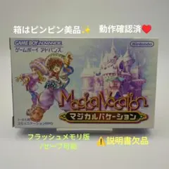 【動作確認済】マジカルバケーション☆ ゲームボーイアドバンス