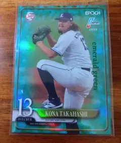 [50枚限定] EPOCH NPB 2025 高橋光成