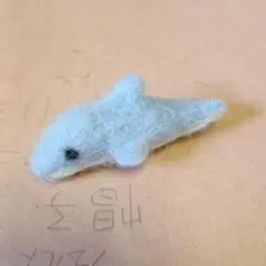 羊毛フェルト イルカの置物 小型