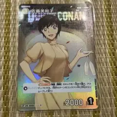 名探偵コナン TCG 新たなる謎 佐藤美和子 CP