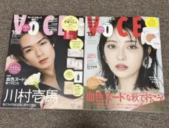 VOCE 10月号 Special＆増刊　川村壱馬　2冊セット　雑誌