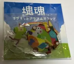 塊魂 マグネットアクリルスタンド 新品未開封