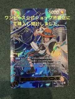 ワンピース　カードゲーム　受け継がれる意志　SP ポートガス・D・エース