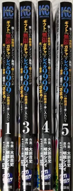 信じていた仲間達にダンジョン奥地で殺されかけたがギフト『無限ガチャ』
