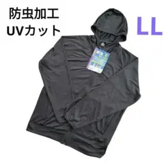 UVカットパーカー　 LL　防虫加工 　タグ付き未使用