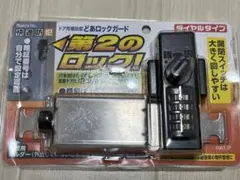 どあロックガード ダイヤルタイプ