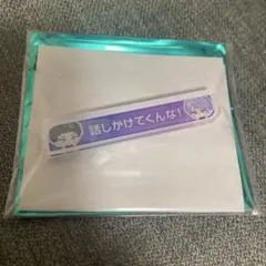 ブレマイ 称号アクリルバッジ 神家 麻波 話しかけてくんな！