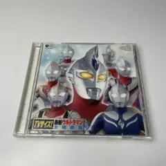 TVサイズ!最新「ウルトラマン」主題歌集