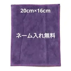 紫×黒 折跡有り 柔らかいボウリングシャミー 牛革ベロア