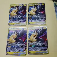 ピカチュウ&ゼクロムGX 4枚セット