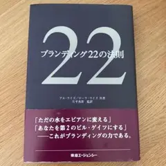 ブランディング22の法則