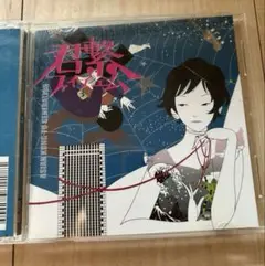 君繋(キミツナギ)ファイブエム　CD