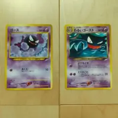 ポケモンカード 旧裏 ゴース わるいゴースト セット