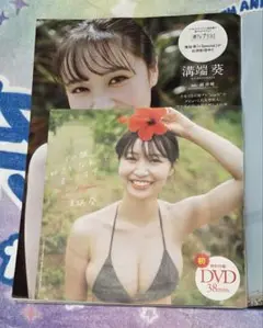 溝端葵 DVD