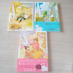 特別じゃない日　3冊セット　中古☆