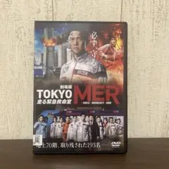 劇場版 TOKYO MER 走る緊急救命室　レンタル落ちDVD　鈴木亮平