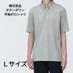 無印良品　涼感ＵＶカット　ボタンダウン半袖ポロシャツ　Ｌ　ライトグレー