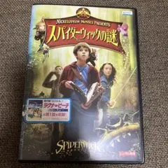 スパイダーウィックの謎　レンタル落ち　DVD
