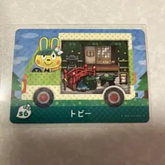 どうぶつの森　amiiboカード　トビー　5