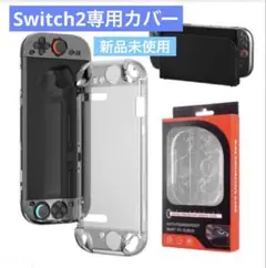 新品Switch2専用カバー ケース 薄型 軽量 透明 ゲーム