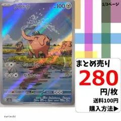 (残6) 1枚 ゾウドウ AR 073 sv6a 280円×枚