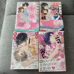 TLコミック4冊セット