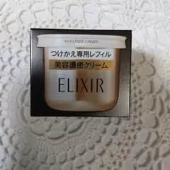 エリクシール シュペリエル エンリッチドクリーム TB つけかえ専用レフィル …
