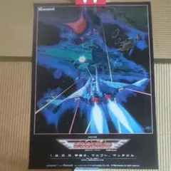グラディウスオリジンコレクション ポスター　販促　告知　POP ダミージャケット グラディウスオリジンコレクション ポスター 販促 告知 POP