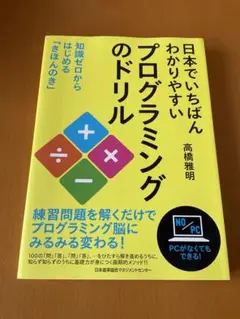 本　定価2000＋税　プログラミングドリル