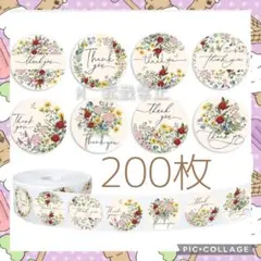 サンキューシール　切り売り　200枚　D　花　ブーケ　べ　ありがとうシール