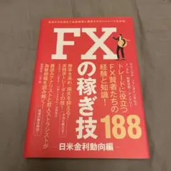FXの稼ぎ技 ～日米金利動向編～