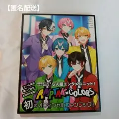 AMPTAKxCOLORS アンプタックカラーズ ファンブック
