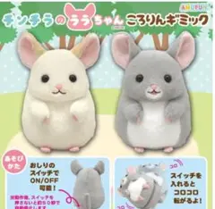 超最新作♥非売品レア♥タイトー限定♥チンチラのララちゃんころりんギミック♥セット