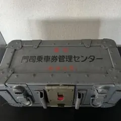 【JR】【レア】門司乗車券管理センターBOX（A75）レトロ 金属製