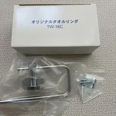 一条工務店　オリジナルタオルリング　アイスマート