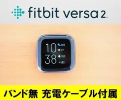 Fitbit versa 2 スマートウォッチ 本体+充電コード