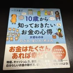 10歳から知っておきたいお金の心得