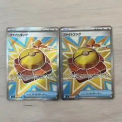 ポケモンカード　ファイトゴング　SR 2枚
